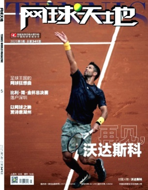 网球天地杂志
